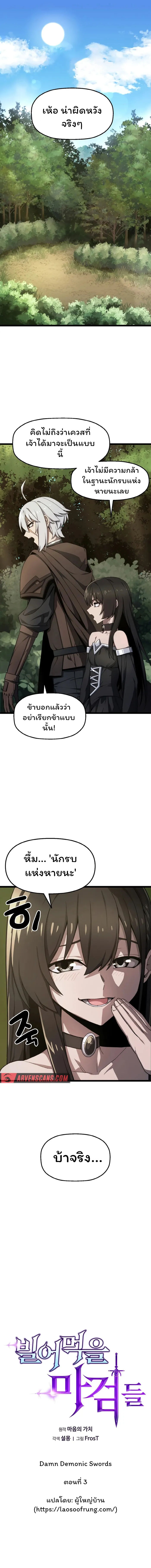 อ่านมังงะ Damn Demonic Swords ตอนที่ 3/0.jpg