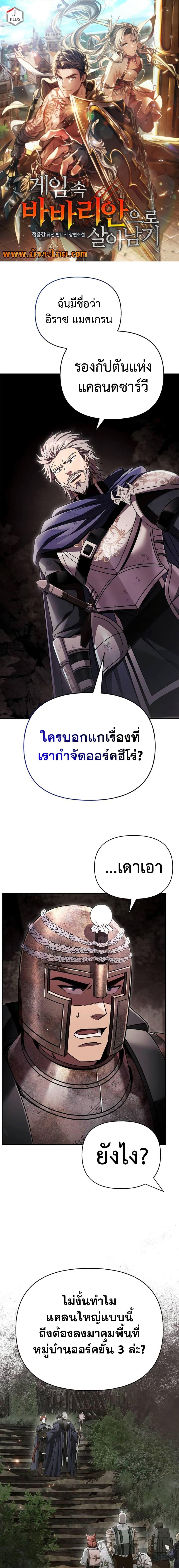 อ่านมังงะ Surviving The Game as a Barbarian ตอนที่ 51/0.jpg