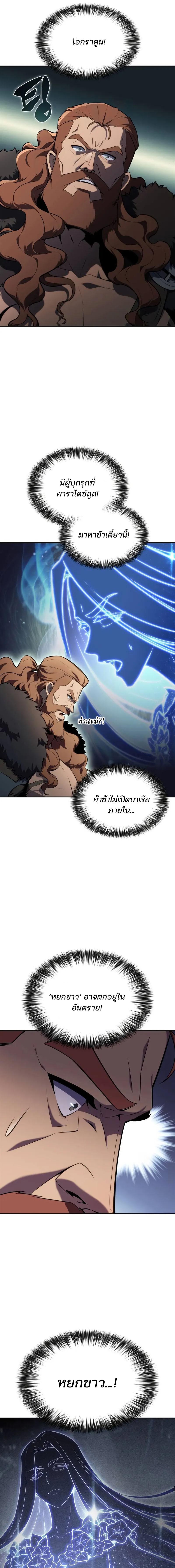 อ่านมังงะ Solo Max-Level Newbie ตอนที่ 139/10_0.jpg