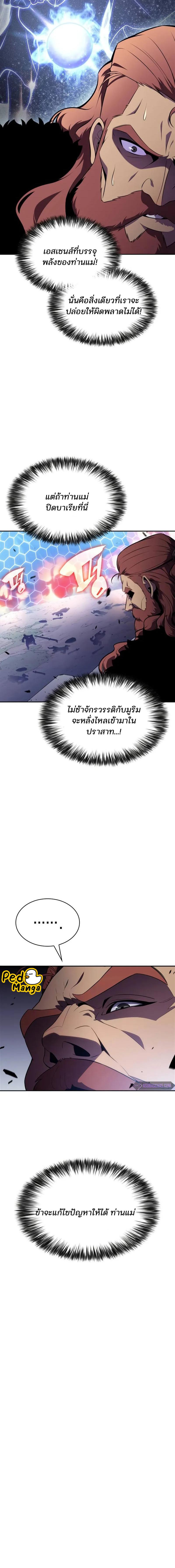 อ่านมังงะ Solo Max-Level Newbie ตอนที่ 139/10_1.jpg