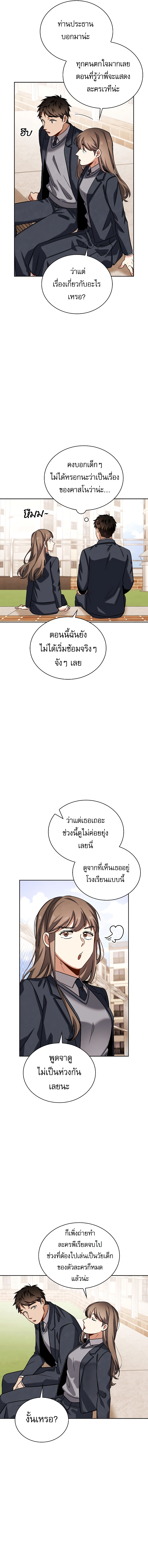 อ่านมังงะ Be the Actor ตอนที่ 63/11.jpg