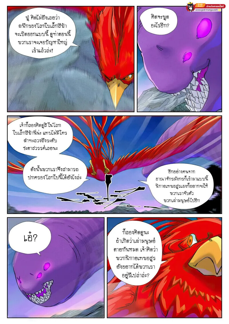 อ่านมังงะ Tales of Demons and Gods ตอนที่ 450/11.jpg