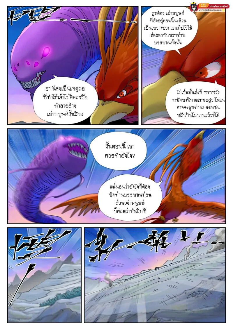 อ่านมังงะ Tales of Demons and Gods ตอนที่ 450/12.jpg