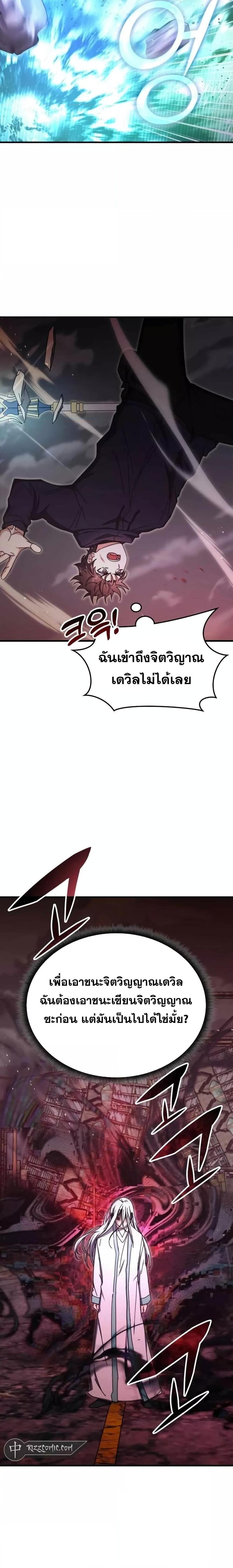 อ่านมังงะ Transcension Academy ตอนที่ 93/12.jpg