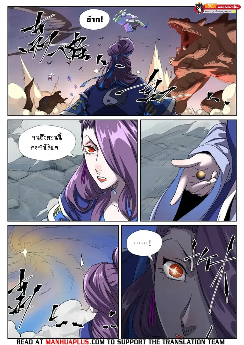 อ่านมังงะ Tales of Demons and Gods ตอนที่ 452/12.jpg