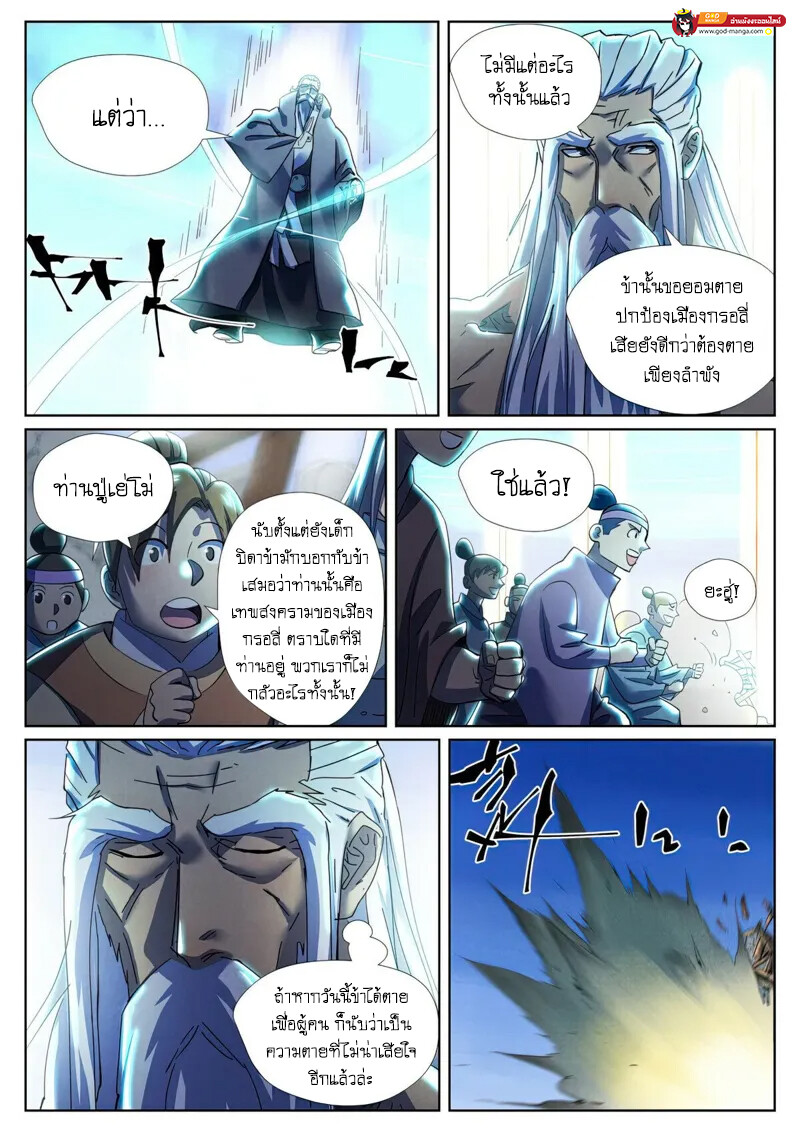 อ่านมังงะ Tales of Demons and Gods ตอนที่ 451/13.jpg