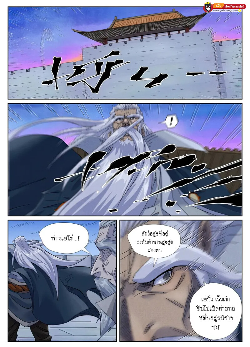 อ่านมังงะ Tales of Demons and Gods ตอนที่ 450/13.jpg