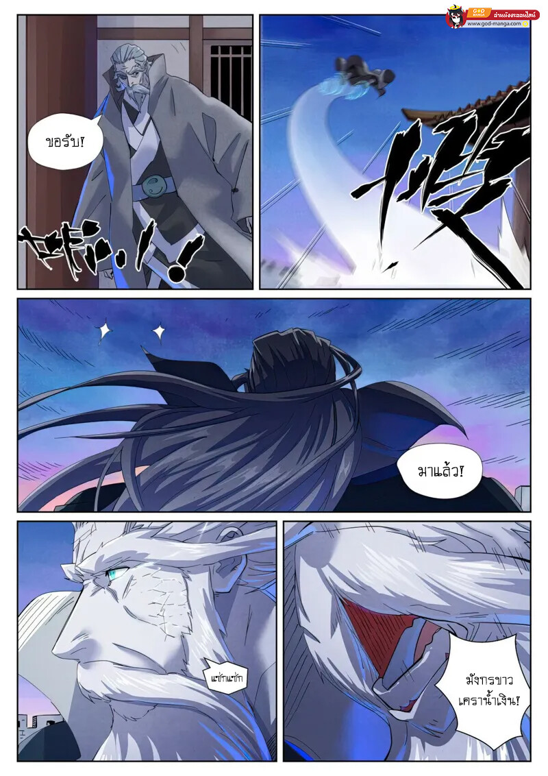 อ่านมังงะ Tales of Demons and Gods ตอนที่ 450/14.jpg