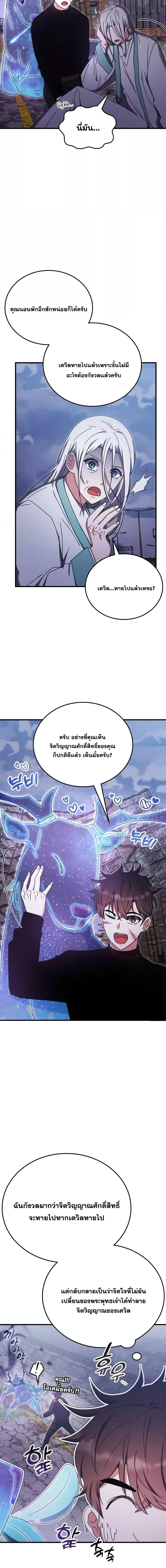 อ่านมังงะ Transcension Academy ตอนที่ 94/14.jpg