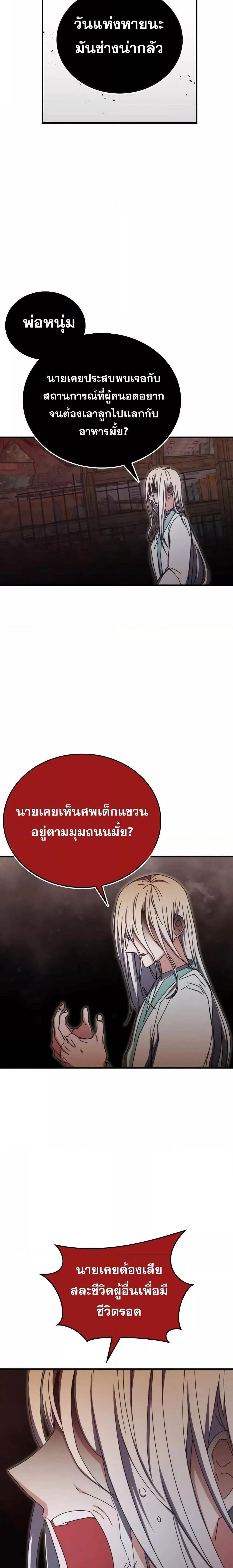 อ่านมังงะ Transcension Academy ตอนที่ 93/16.jpg