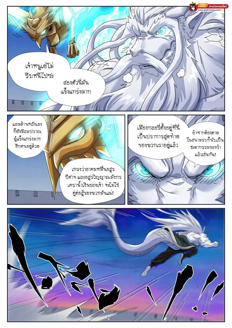 อ่านมังงะ Tales of Demons and Gods ตอนที่ 450/16.jpg