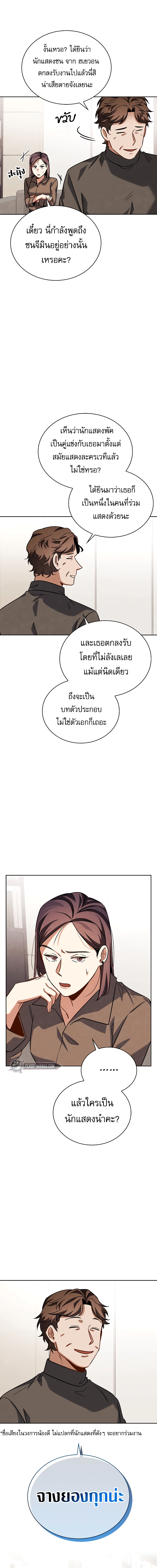 อ่านมังงะ Be the Actor ตอนที่ 63/17.jpg