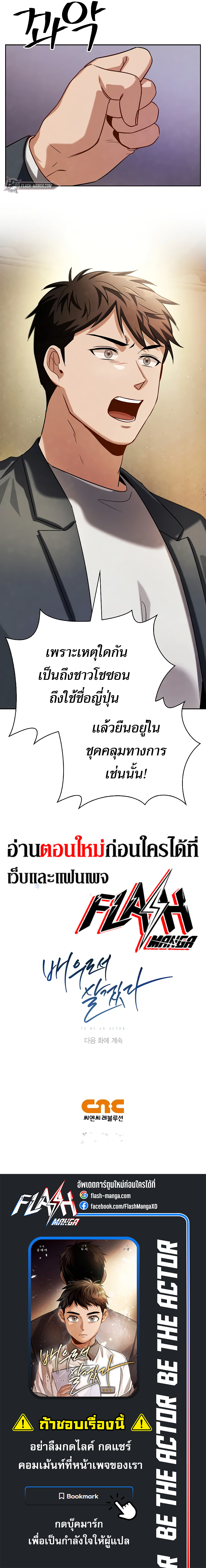 อ่านมังงะ Be the Actor ตอนที่ 64/17.jpg