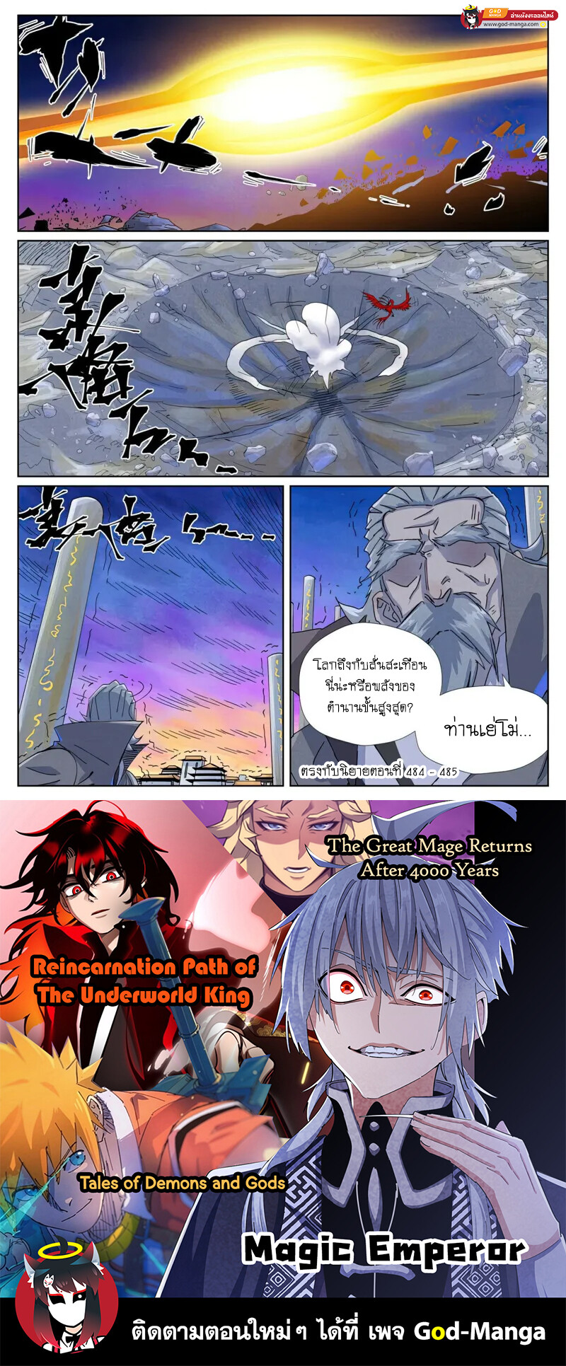 อ่านมังงะ Tales of Demons and Gods ตอนที่ 450/18.jpg