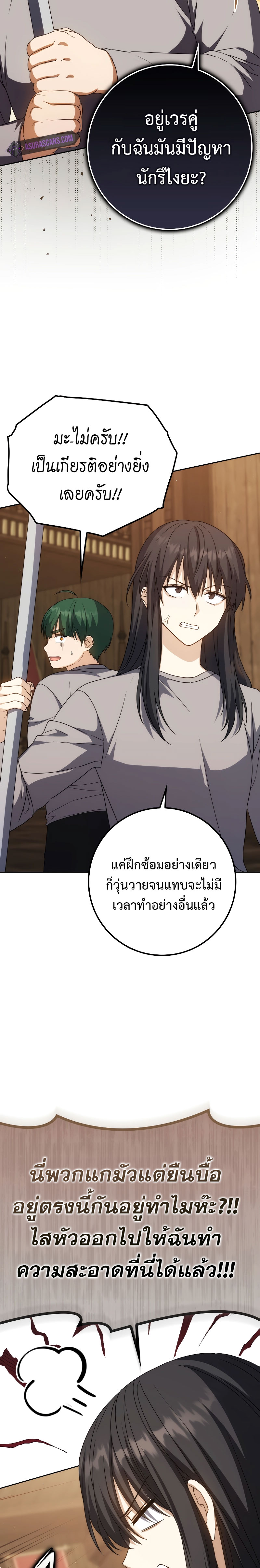 อ่านมังงะ The Reincarnated Assassin is a Genius Swordsman ตอนที่ 36/19.jpg