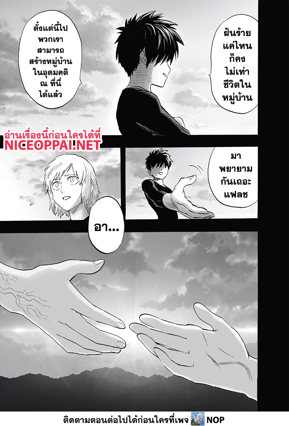 อ่านมังงะ One Punch-Man ตอนที่ 201/19.jpg