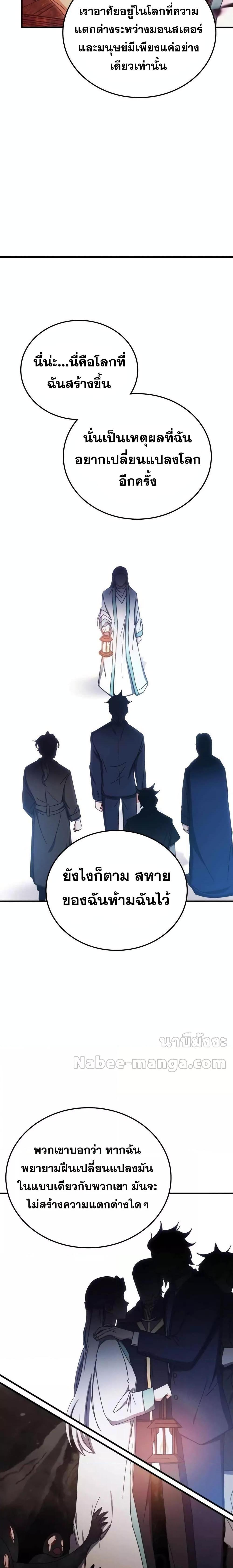 อ่านมังงะ Transcension Academy ตอนที่ 93/19.jpg