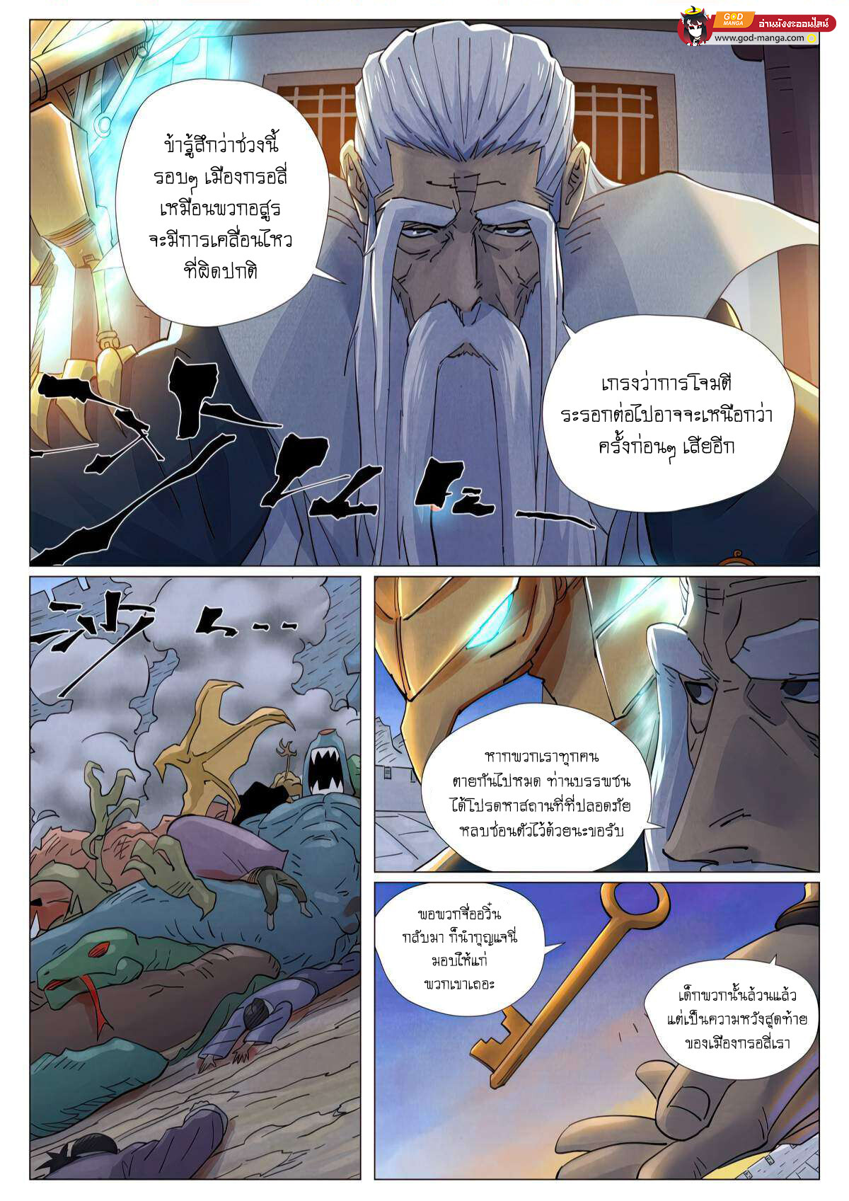 อ่านมังงะ Tales of Demons and Gods ตอนที่ 450/1.jpg