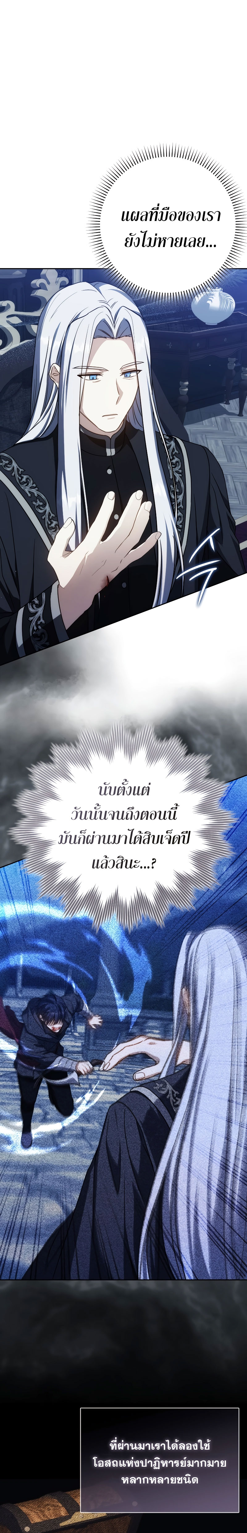 อ่านมังงะ The Reincarnated Assassin is a Genius Swordsman ตอนที่ 36/2.jpg