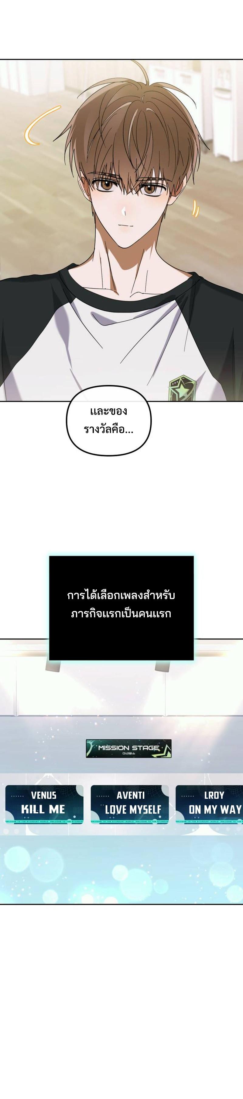 อ่านมังงะ I Became the Youngest Member of Top Idol ตอนที่ 7/20.jpg