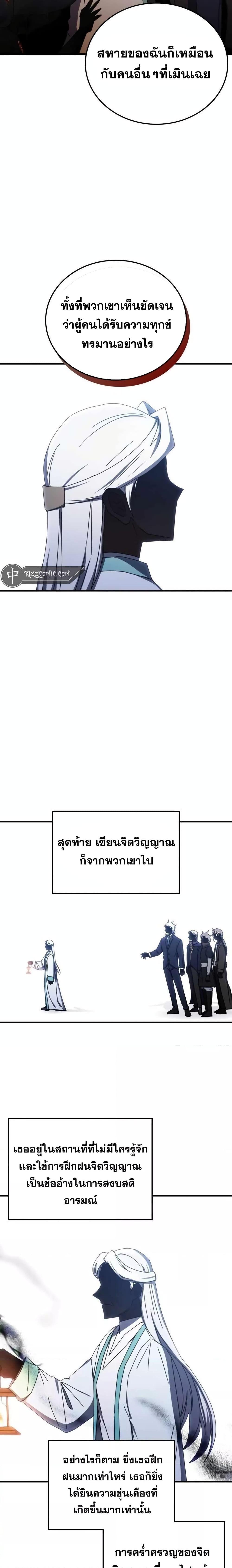 อ่านมังงะ Transcension Academy ตอนที่ 93/20.jpg