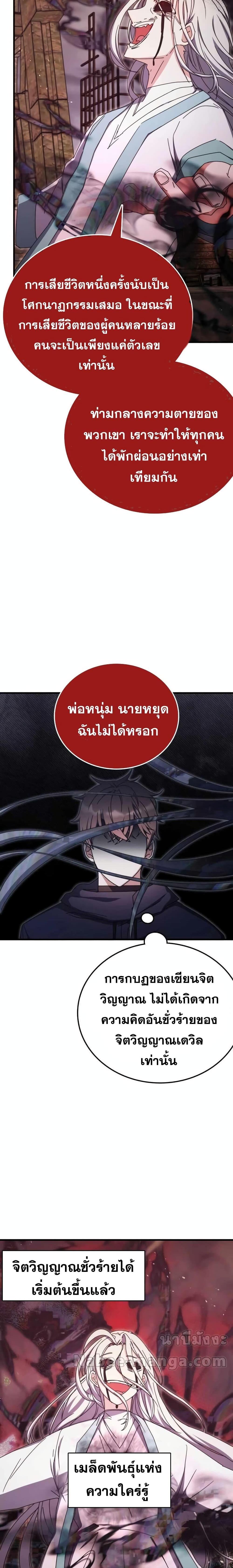 อ่านมังงะ Transcension Academy ตอนที่ 93/23.jpg