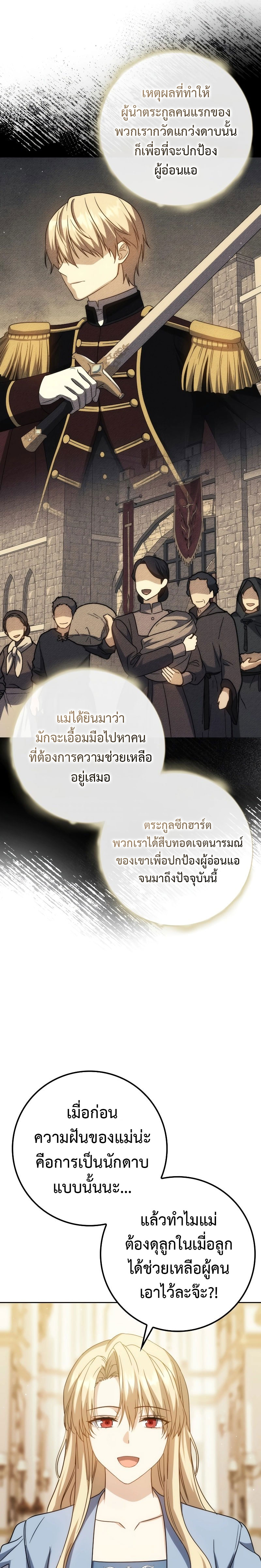 อ่านมังงะ The Reincarnated Assassin is a Genius Swordsman ตอนที่ 35/24.jpg