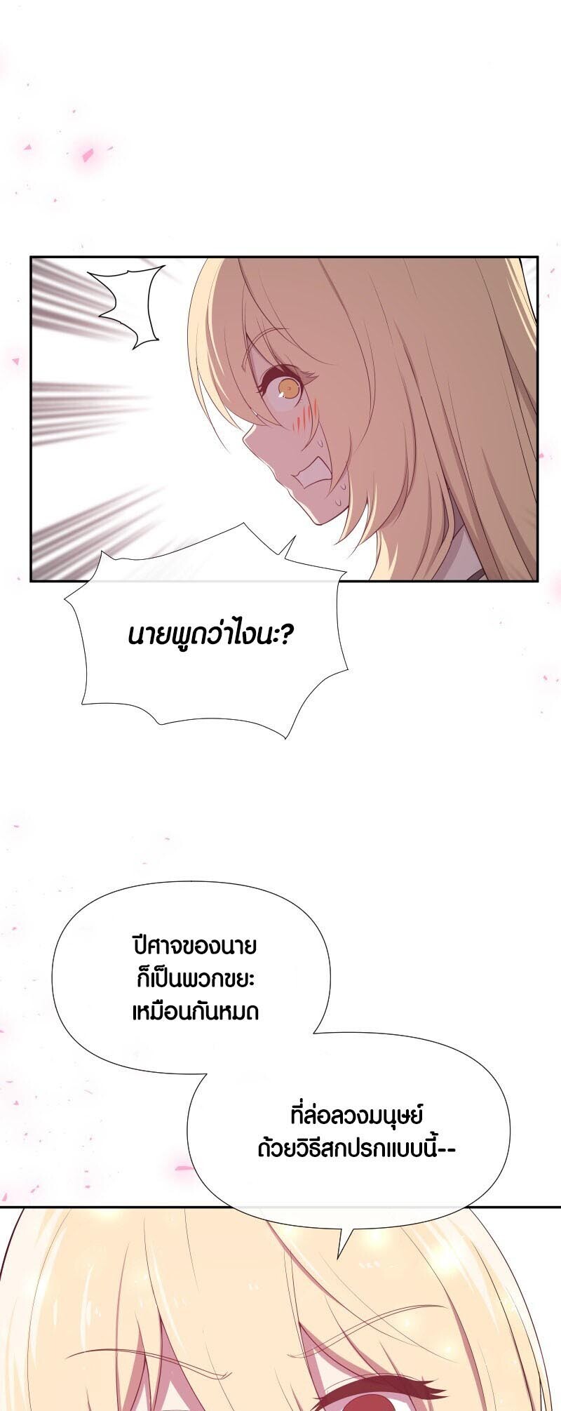 อ่านมังงะ Retired Demon King ตอนที่ 17/28.jpg