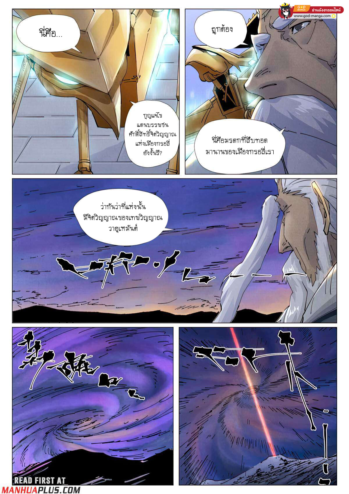 อ่านมังงะ Tales of Demons and Gods ตอนที่ 450/2.jpg