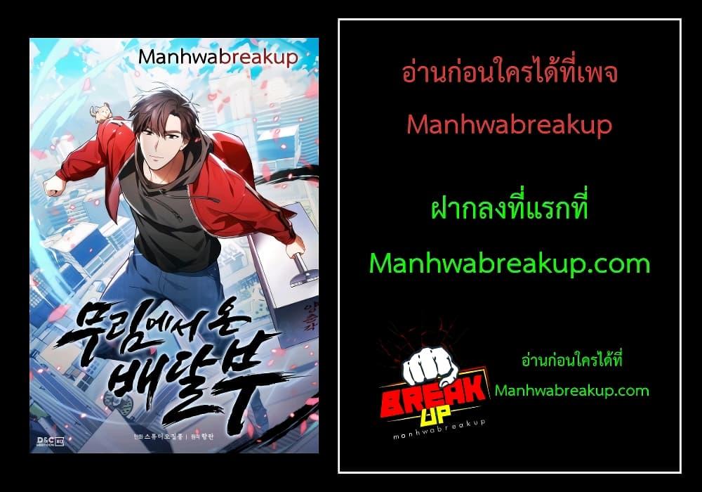 อ่านมังงะ The Delivery Man From Murim ตอนที่ 24/51.jpg