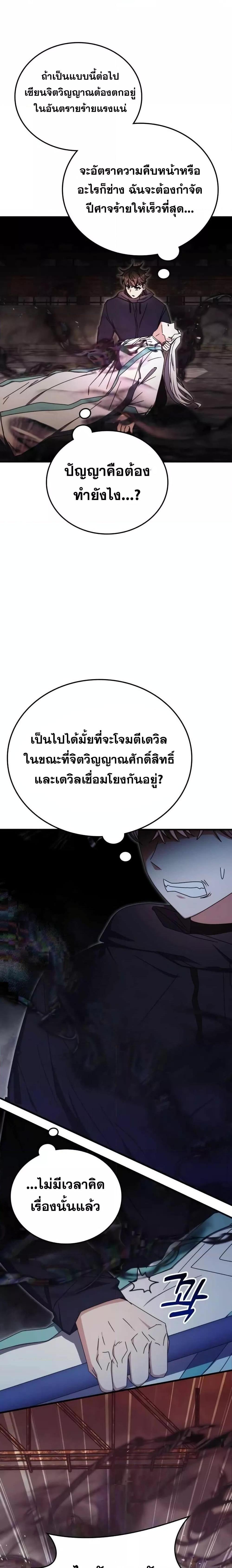 อ่านมังงะ Transcension Academy ตอนที่ 93/5.jpg