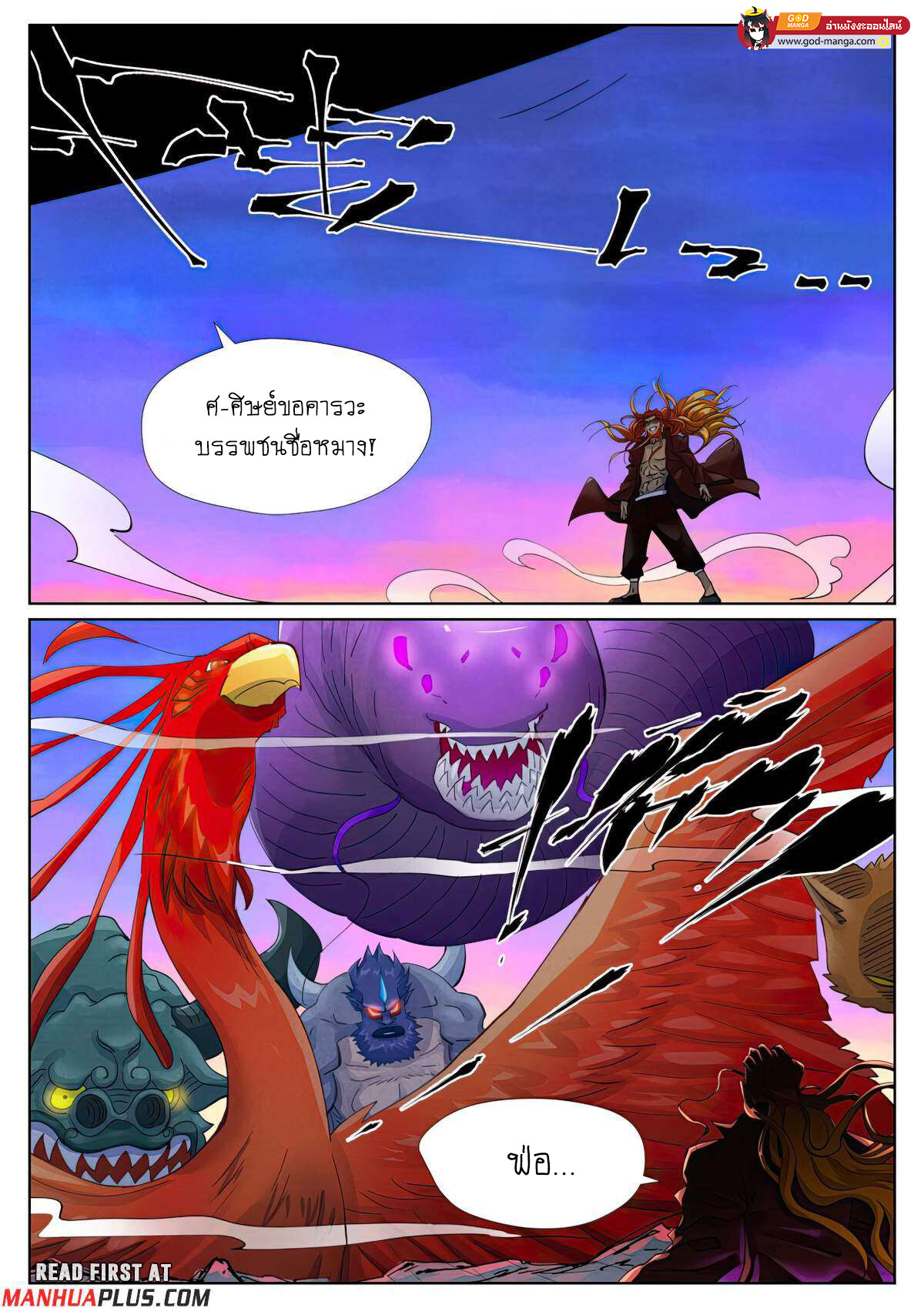 อ่านมังงะ Tales of Demons and Gods ตอนที่ 450/6.jpg