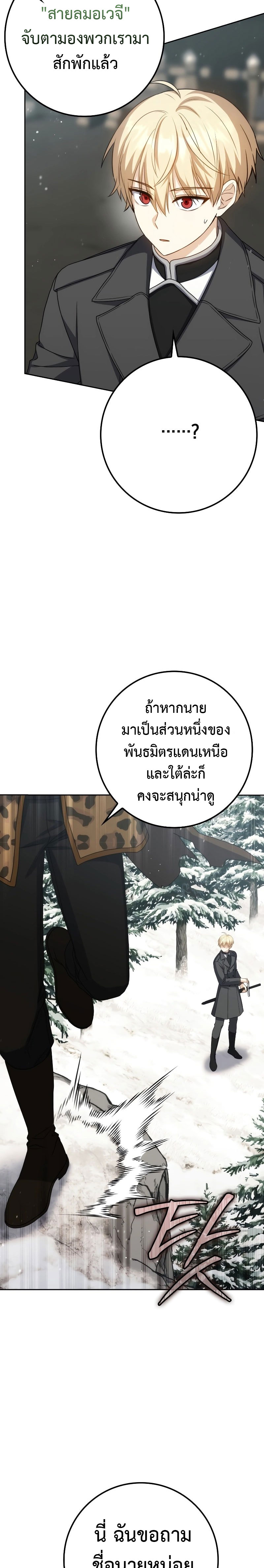 อ่านมังงะ The Reincarnated Assassin is a Genius Swordsman ตอนที่ 35/7.jpg