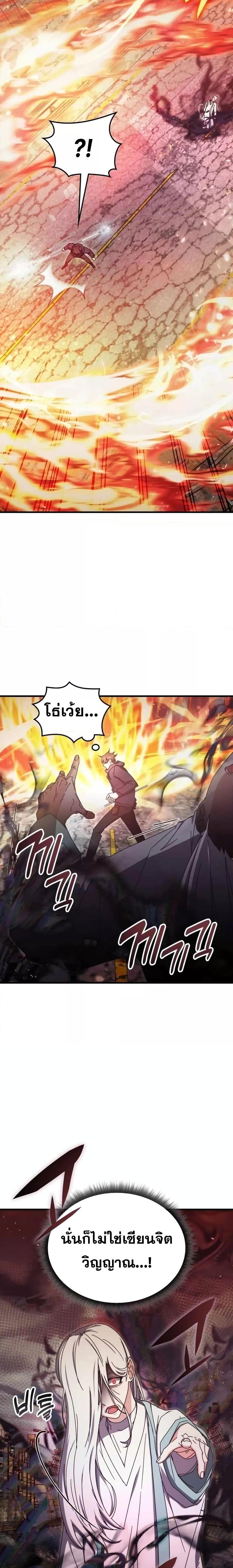 อ่านมังงะ Transcension Academy ตอนที่ 93/7.jpg