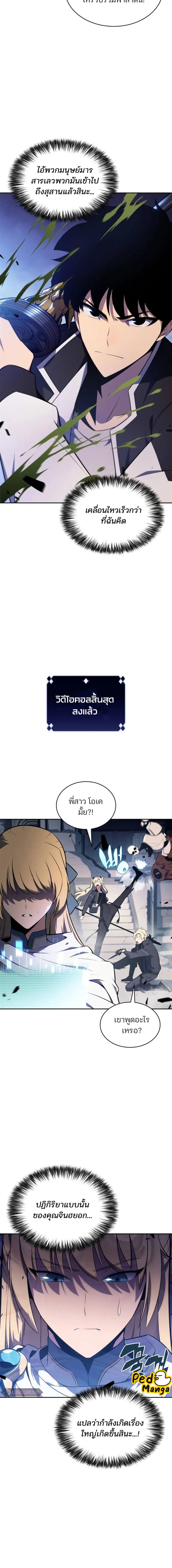 อ่านมังงะ Solo Max-Level Newbie ตอนที่ 139/8_1.jpg