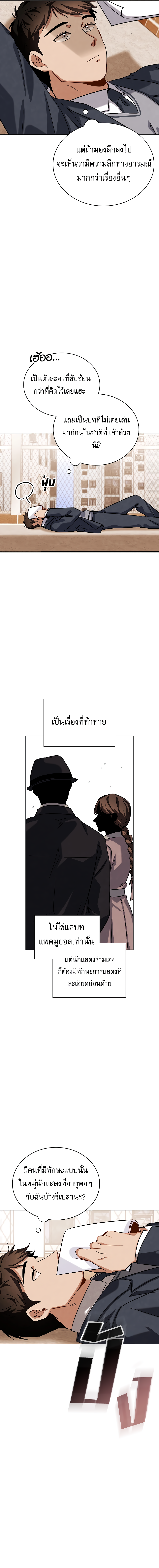 อ่านมังงะ Be the Actor ตอนที่ 63/9.jpg