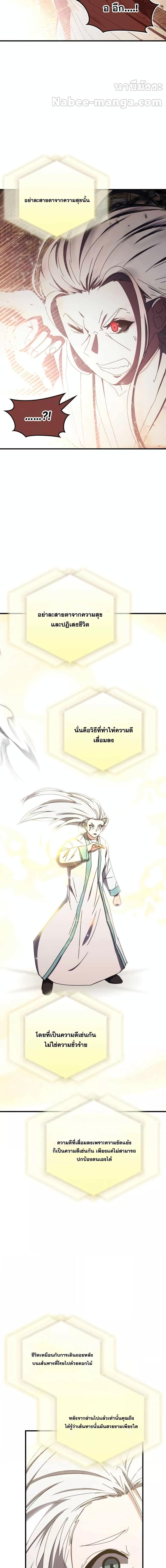 อ่านมังงะ Transcension Academy ตอนที่ 94/9.jpg