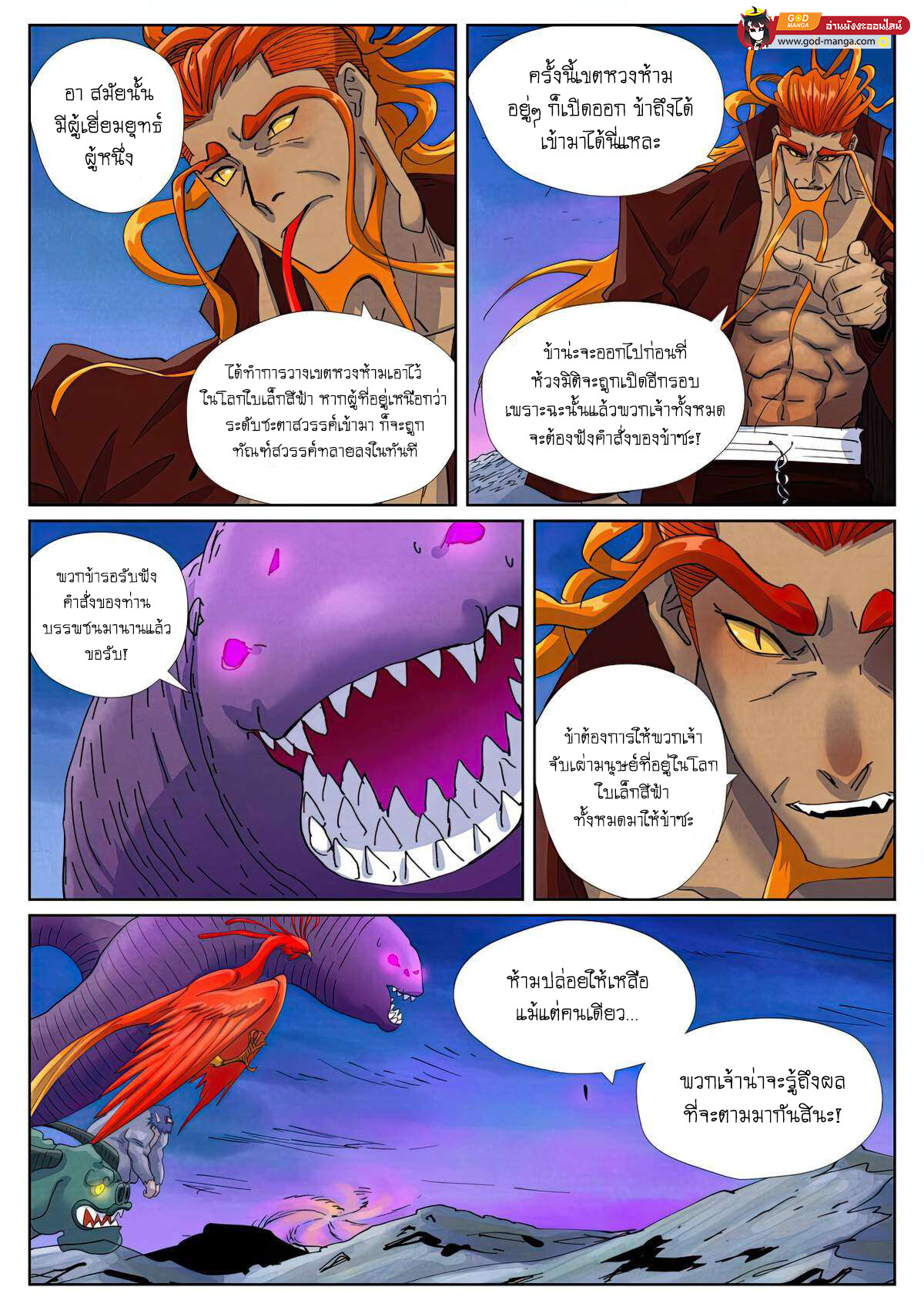 อ่านมังงะ Tales of Demons and Gods ตอนที่ 450/9.jpg