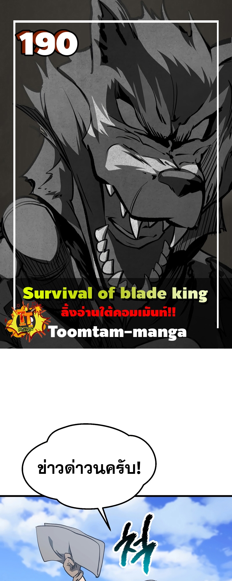 อ่านมังงะ Survival Of Blade King ตอนที่ 190/0.jpg
