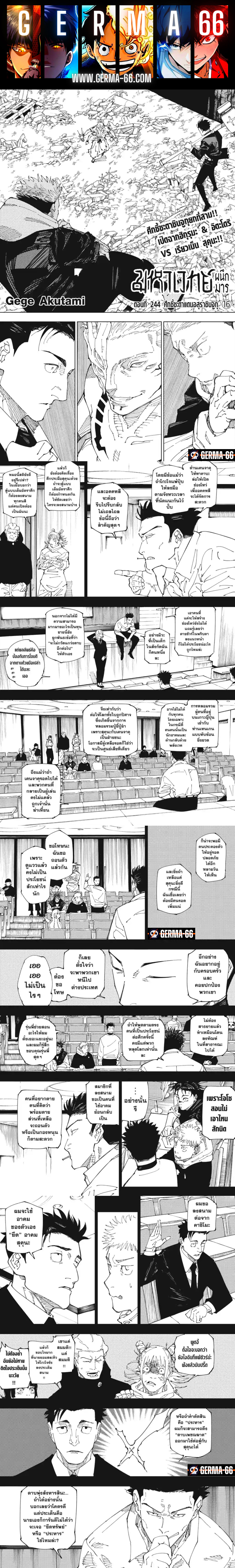 อ่านมังงะ Jujutsu Kaisen ตอนที่ 244/0.jpg