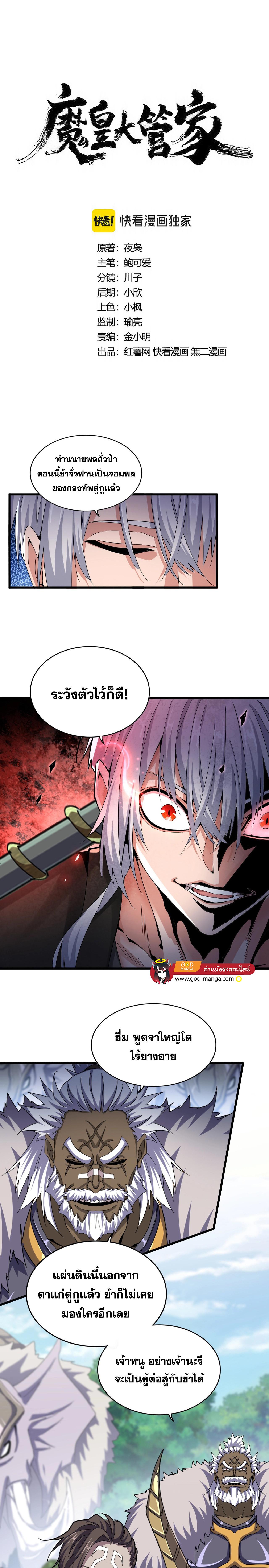 อ่านมังงะ Magic Emperor ตอนที่ 505/0_0.jpg