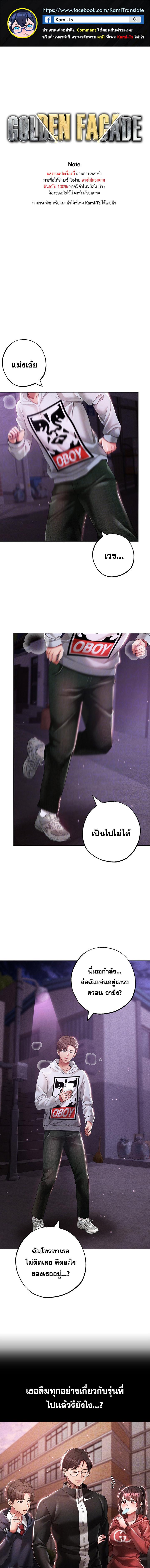 อ่านมังงะ Golden Facade ตอนที่ 36/0_0.jpg