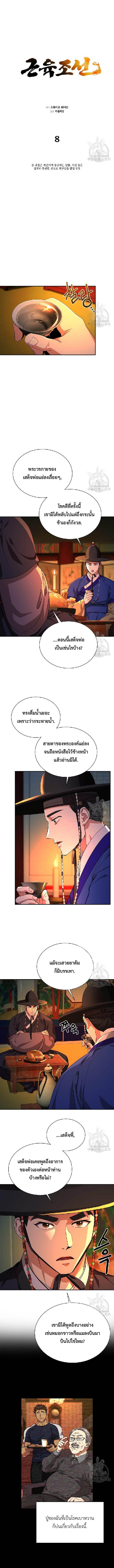 อ่านมังงะ Geunyuk Joseon ตอนที่ 8/0_0.jpg