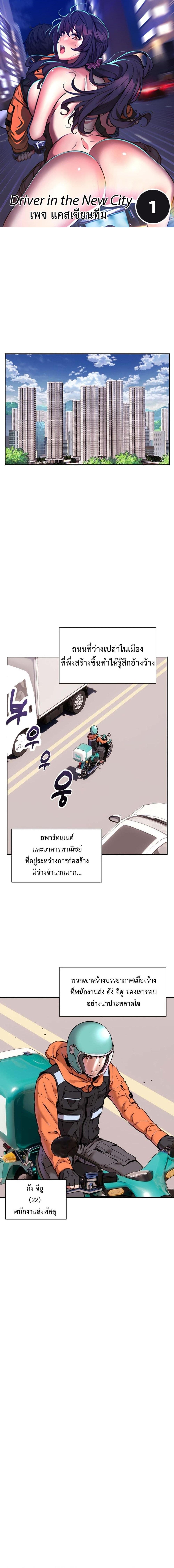 อ่านมังงะ Driver in the New City ตอนที่ 1/0_0.jpg