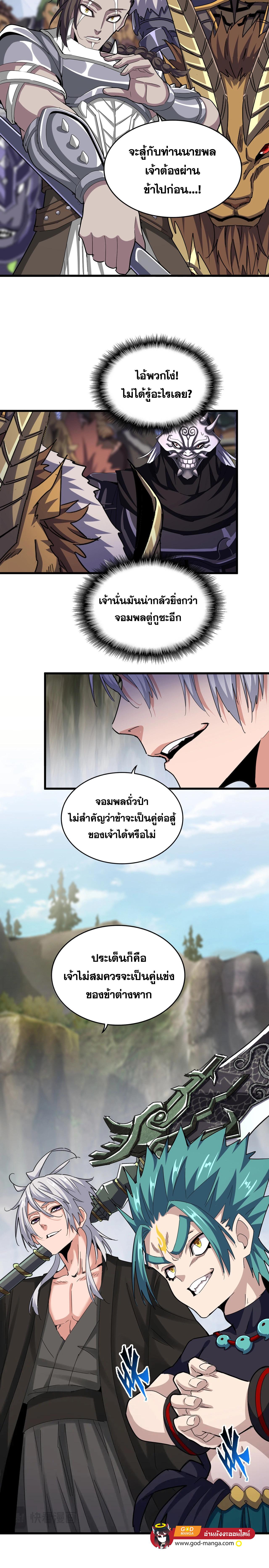 อ่านมังงะ Magic Emperor ตอนที่ 505/0_1.jpg