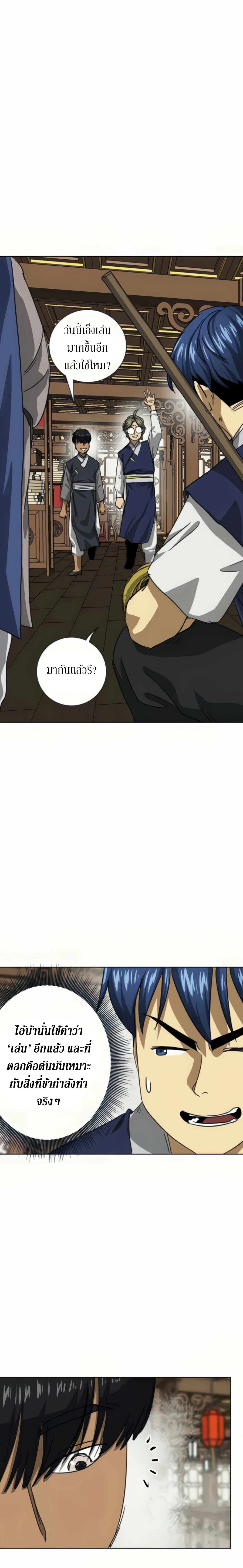 อ่านมังงะ Infinite Level Up In Murim ตอนที่ 109/10.jpg