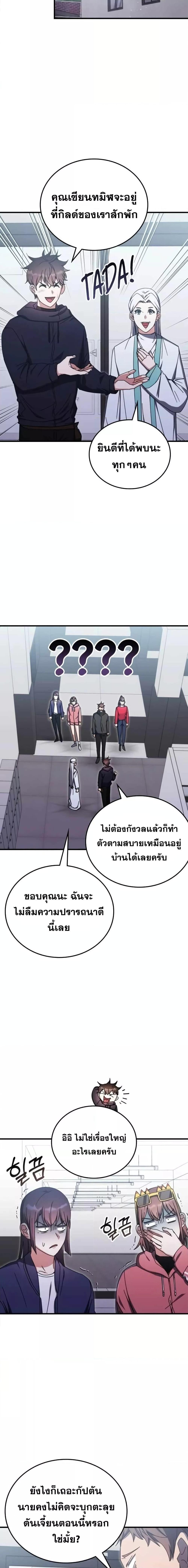 อ่านมังงะ Transcension Academy ตอนที่ 95/10.jpg