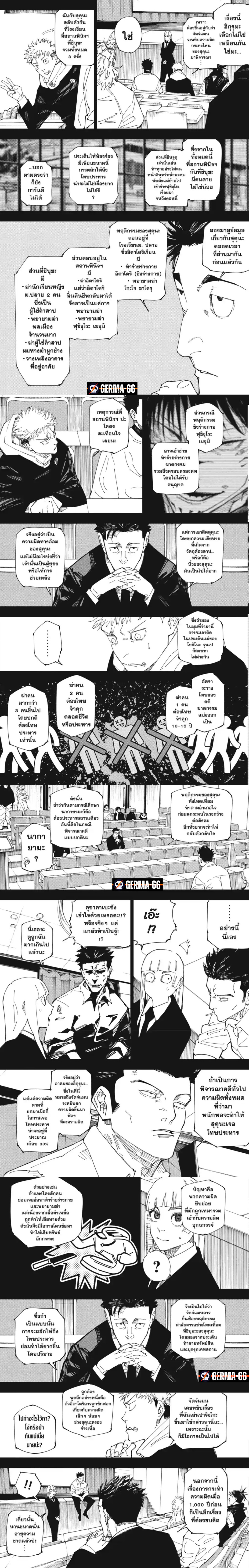 อ่านมังงะ Jujutsu Kaisen ตอนที่ 244/1.jpg