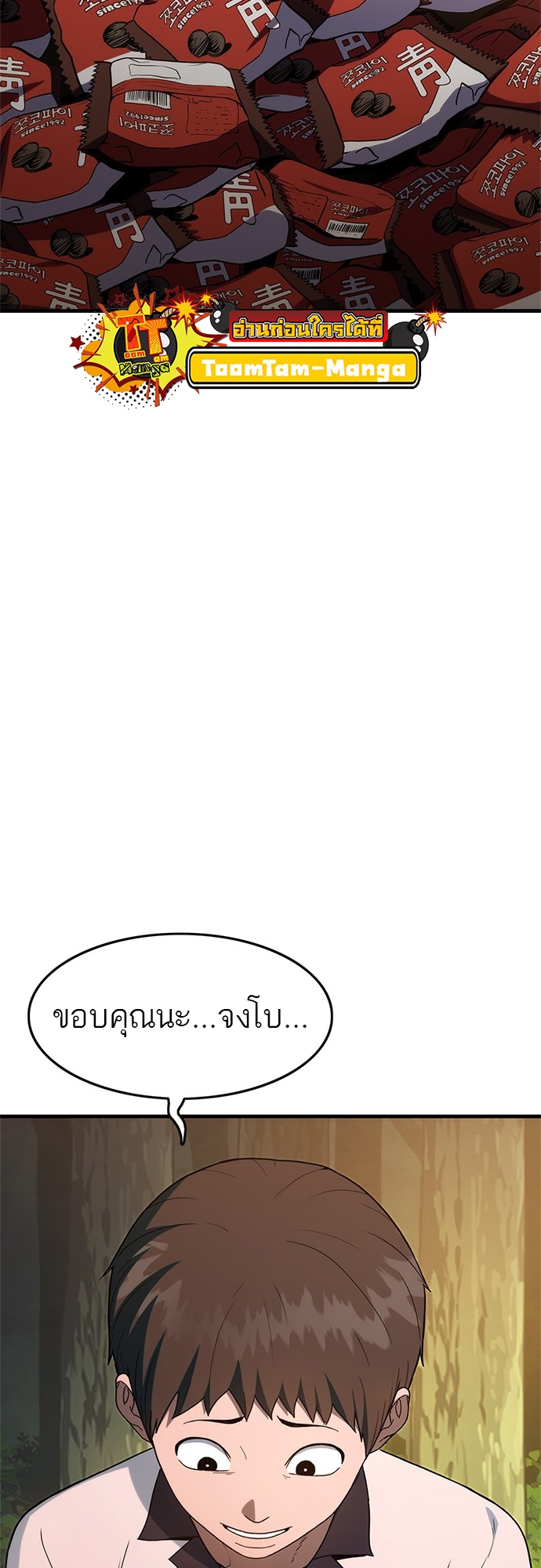 อ่านมังงะ Do you like it Die! ตอนที่ 1/117.jpg