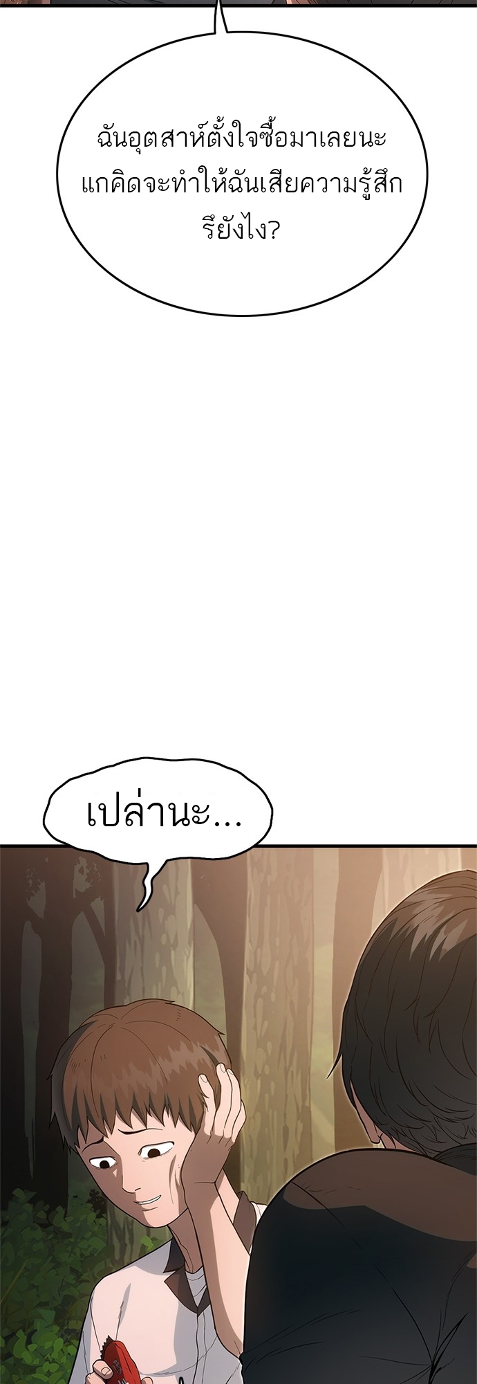 อ่านมังงะ Do you like it Die! ตอนที่ 1/120.jpg